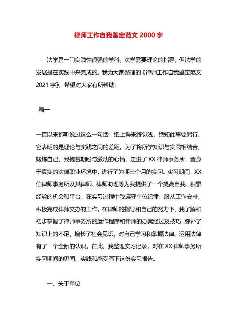 律师工作自我鉴定范文2000字