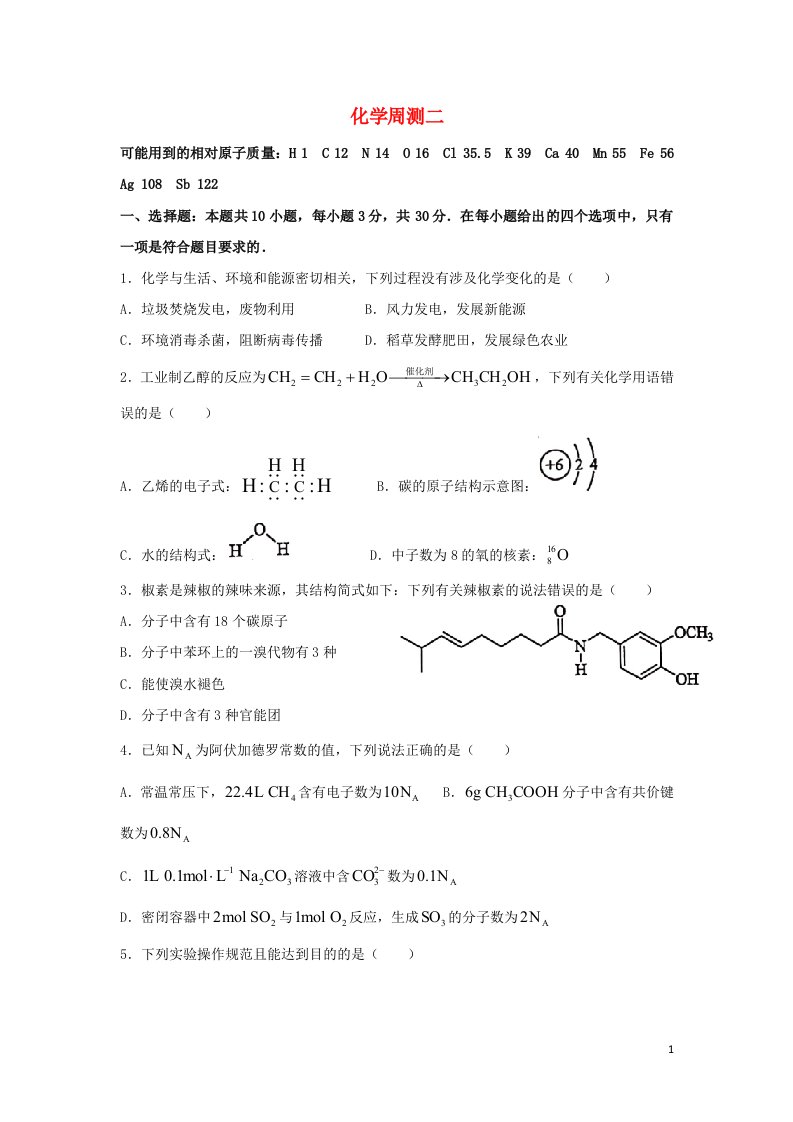 河北省秦皇岛市青龙满族自治县2022届高三化学上学期周测二试题