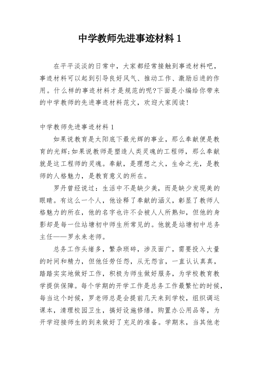 中学教师先进事迹材料1_13