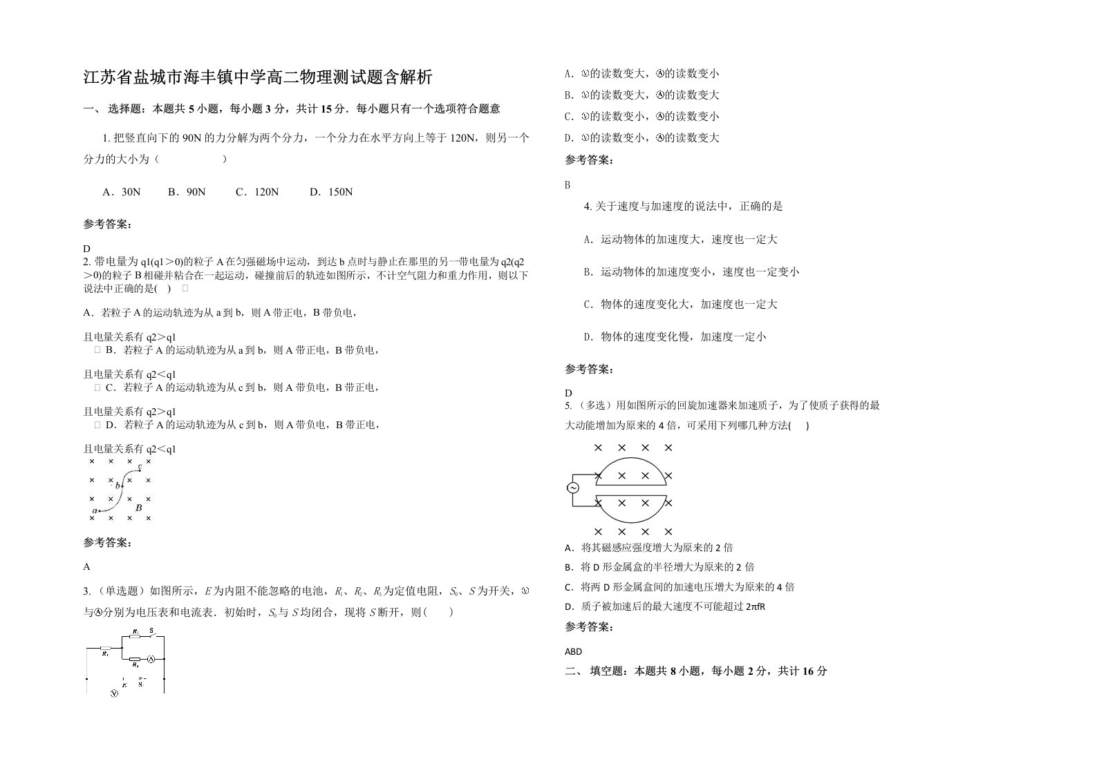 江苏省盐城市海丰镇中学高二物理测试题含解析