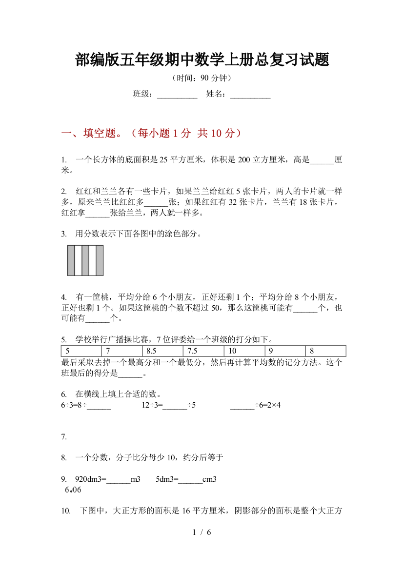 部编版小学五年级期中数学上册总复习试题