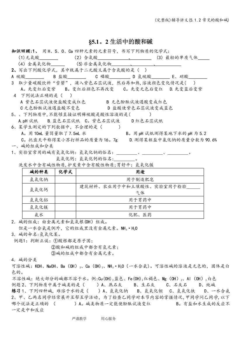 (完整版)辅导讲义(5.1.2常见的酸和碱)