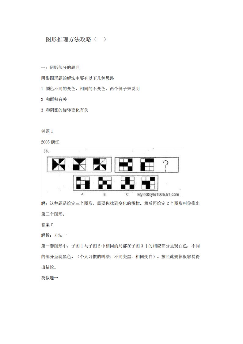 行测图形推理题汇总