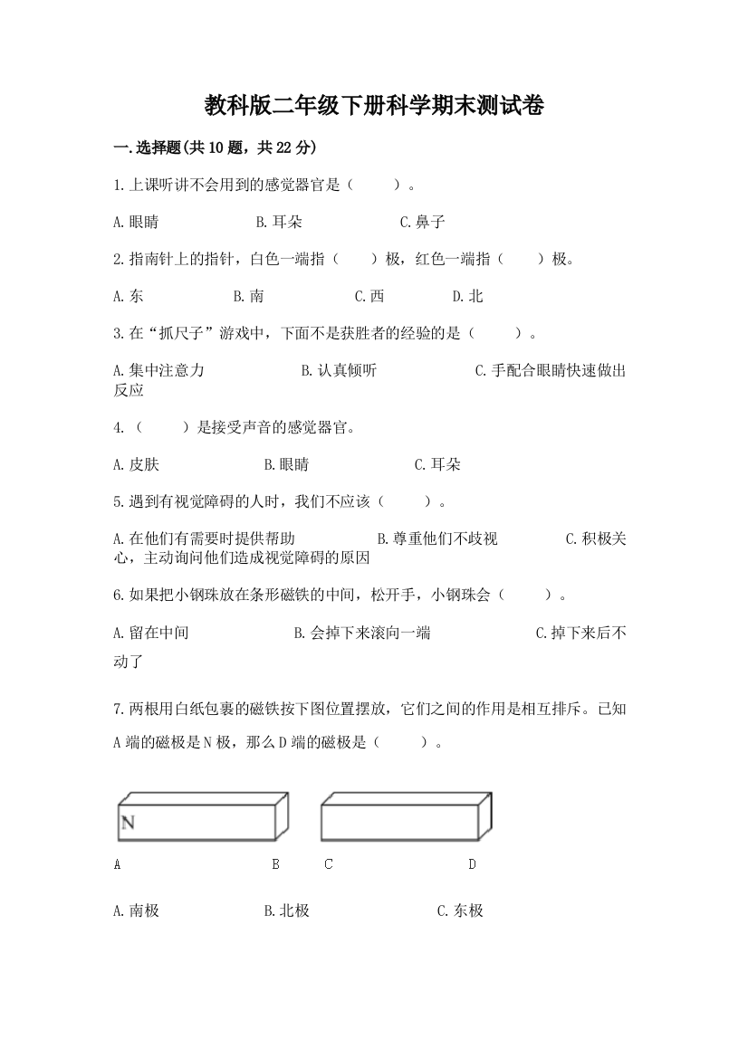 教科版二年级下册科学期末测试卷附参考答案（巩固）