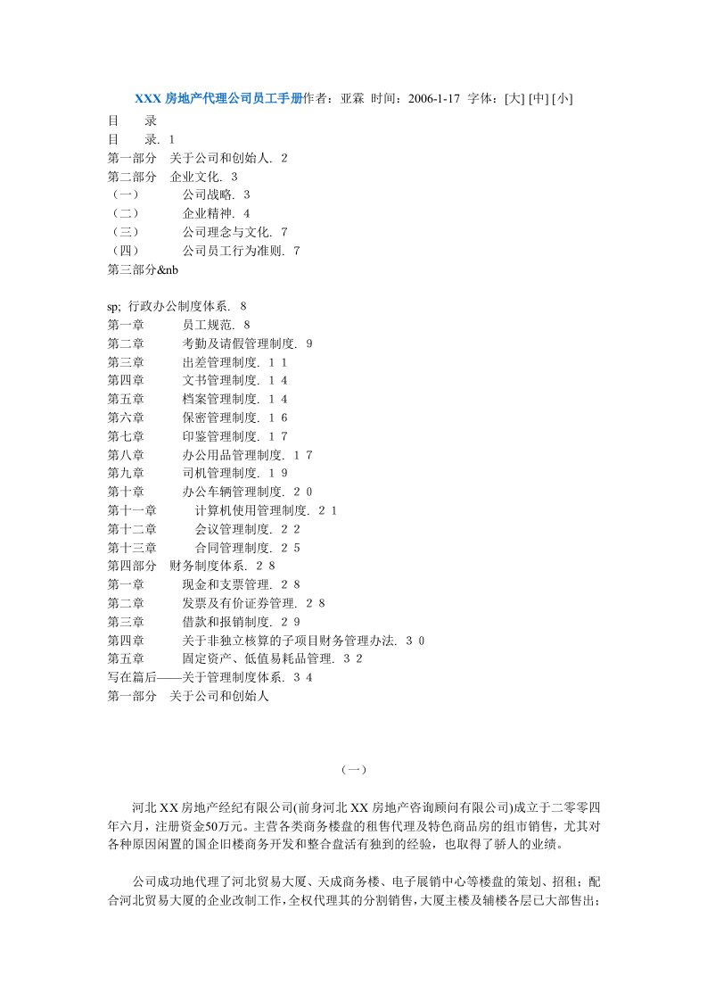 房地产公司代理员工手册