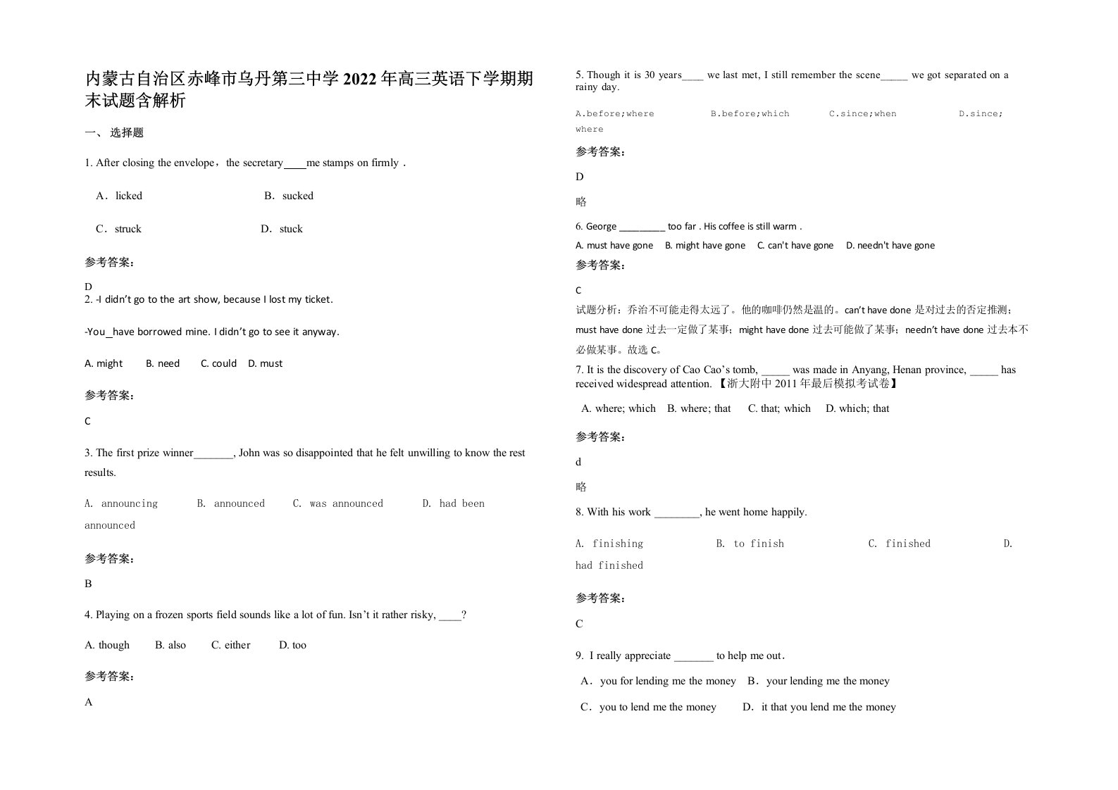 内蒙古自治区赤峰市乌丹第三中学2022年高三英语下学期期末试题含解析