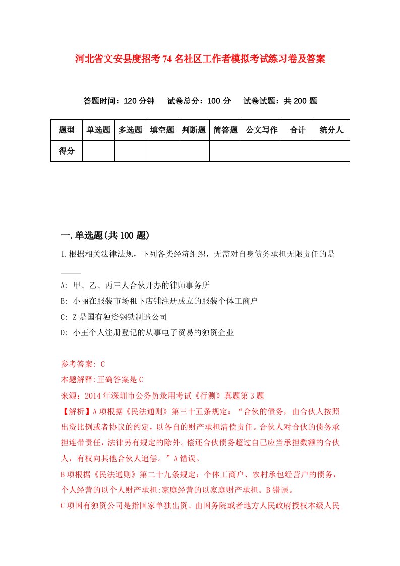 河北省文安县度招考74名社区工作者模拟考试练习卷及答案第5卷