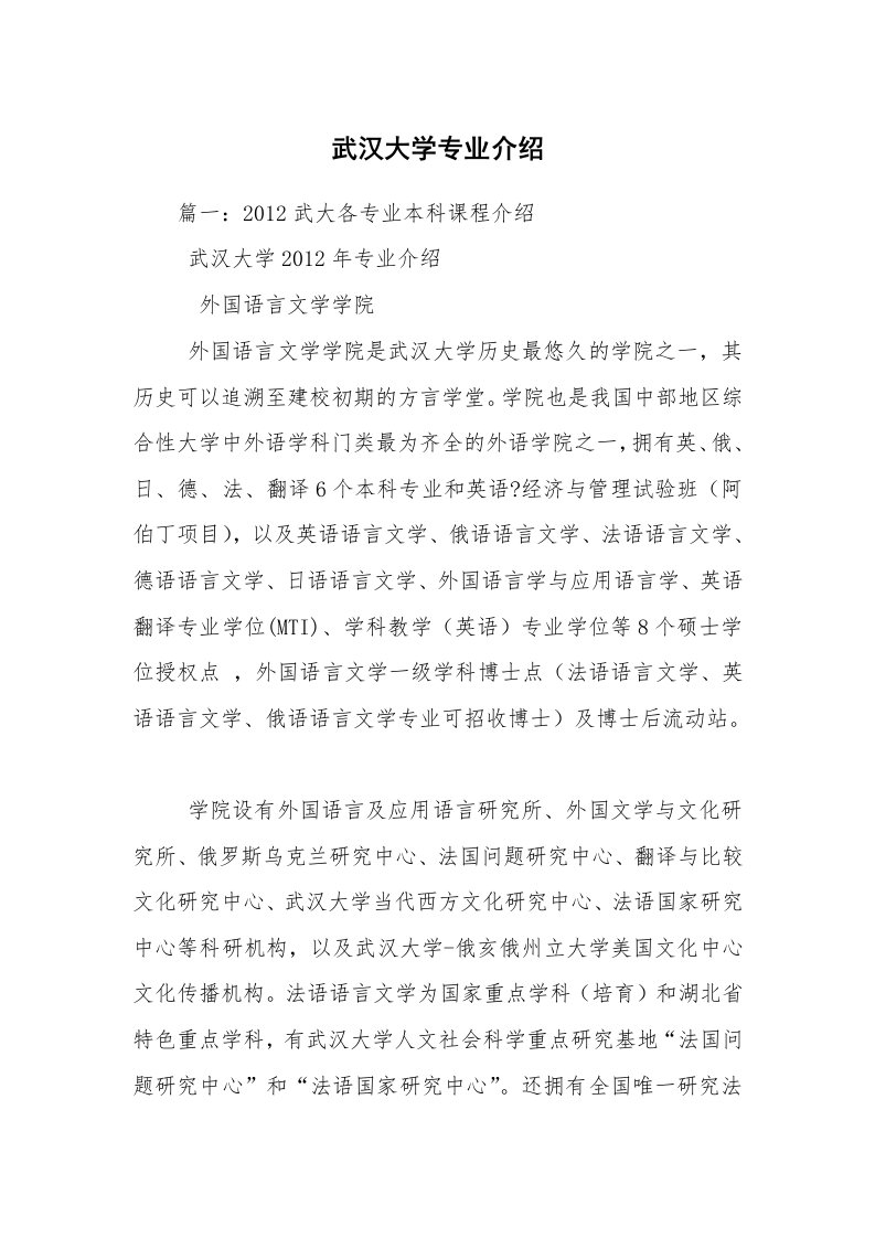 武汉大学专业介绍