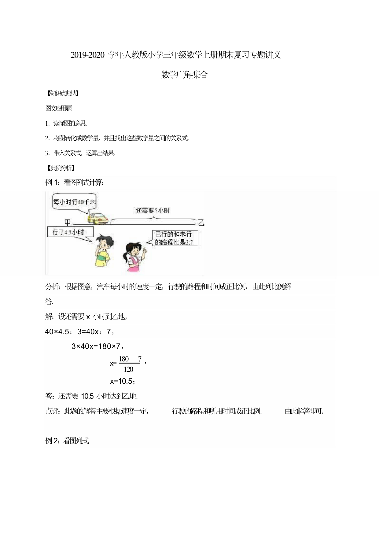 三年级上册数学期末复习专题讲义(知识归纳+典例讲解+同步测试)-集合(含详解)