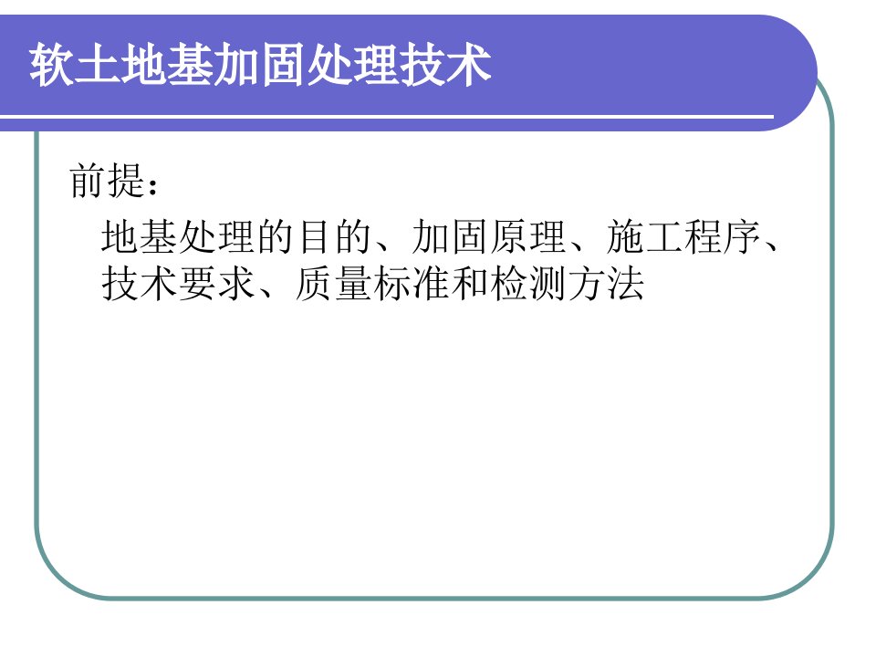 bAAA软地盘基加固处理技巧最新