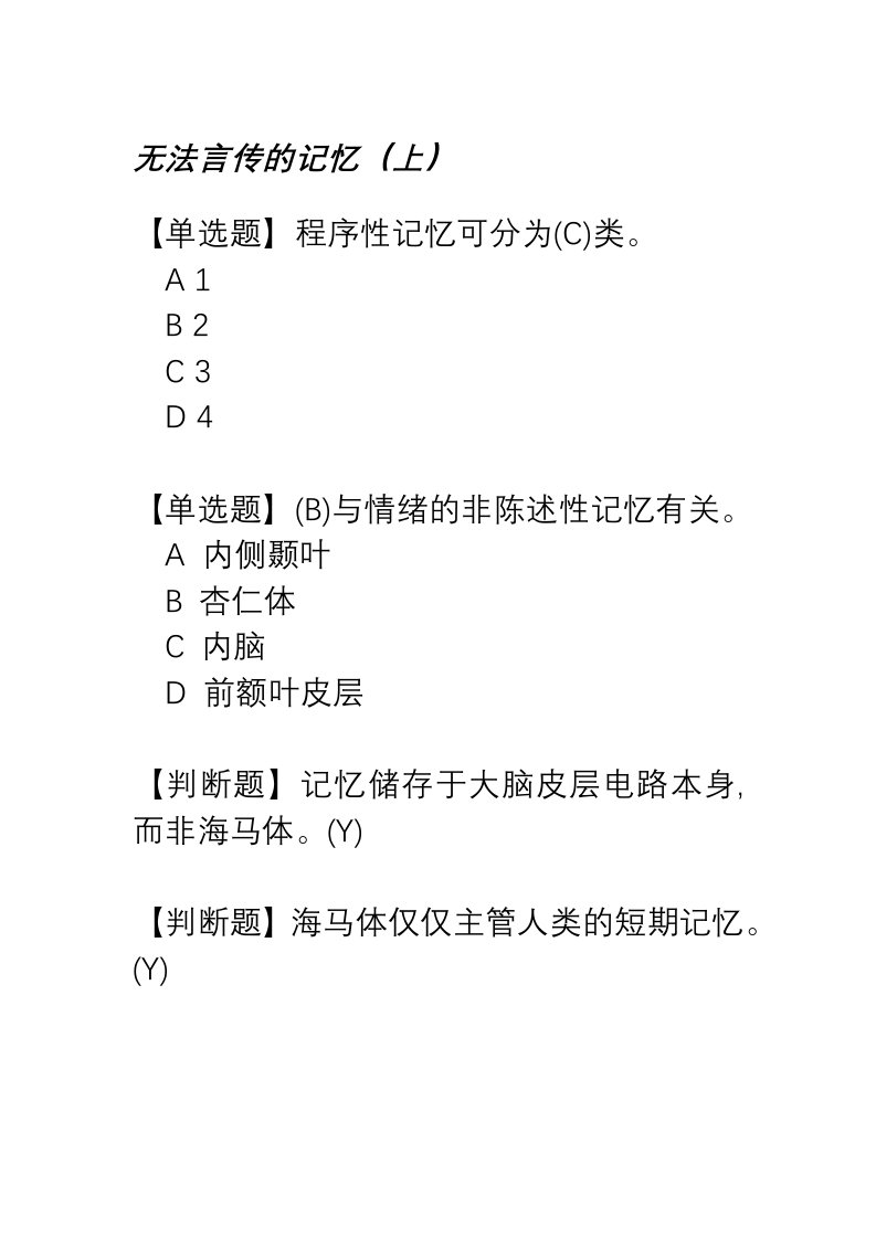 大脑的奥秘神经科学导论-2