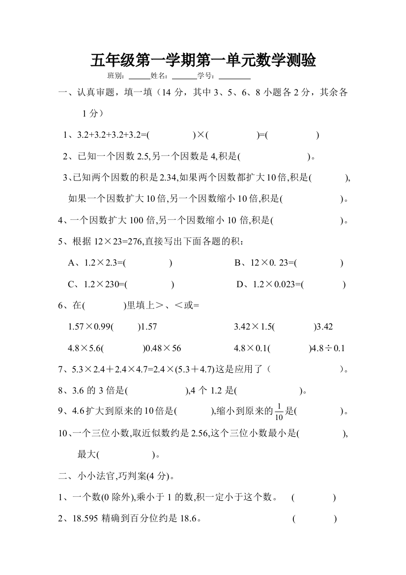 【小学中学教育精选】五年级第一学期第一单元数学测验题