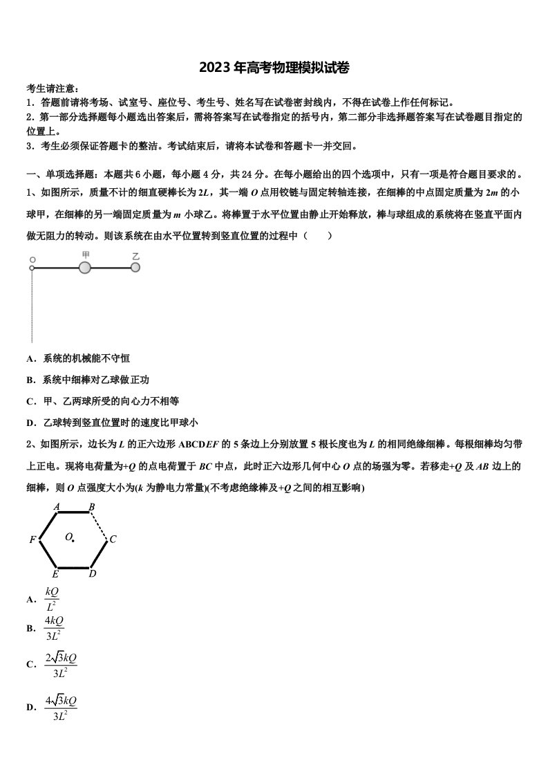 2023届湖北省武汉二中高三下第一次测试物理试题含解析