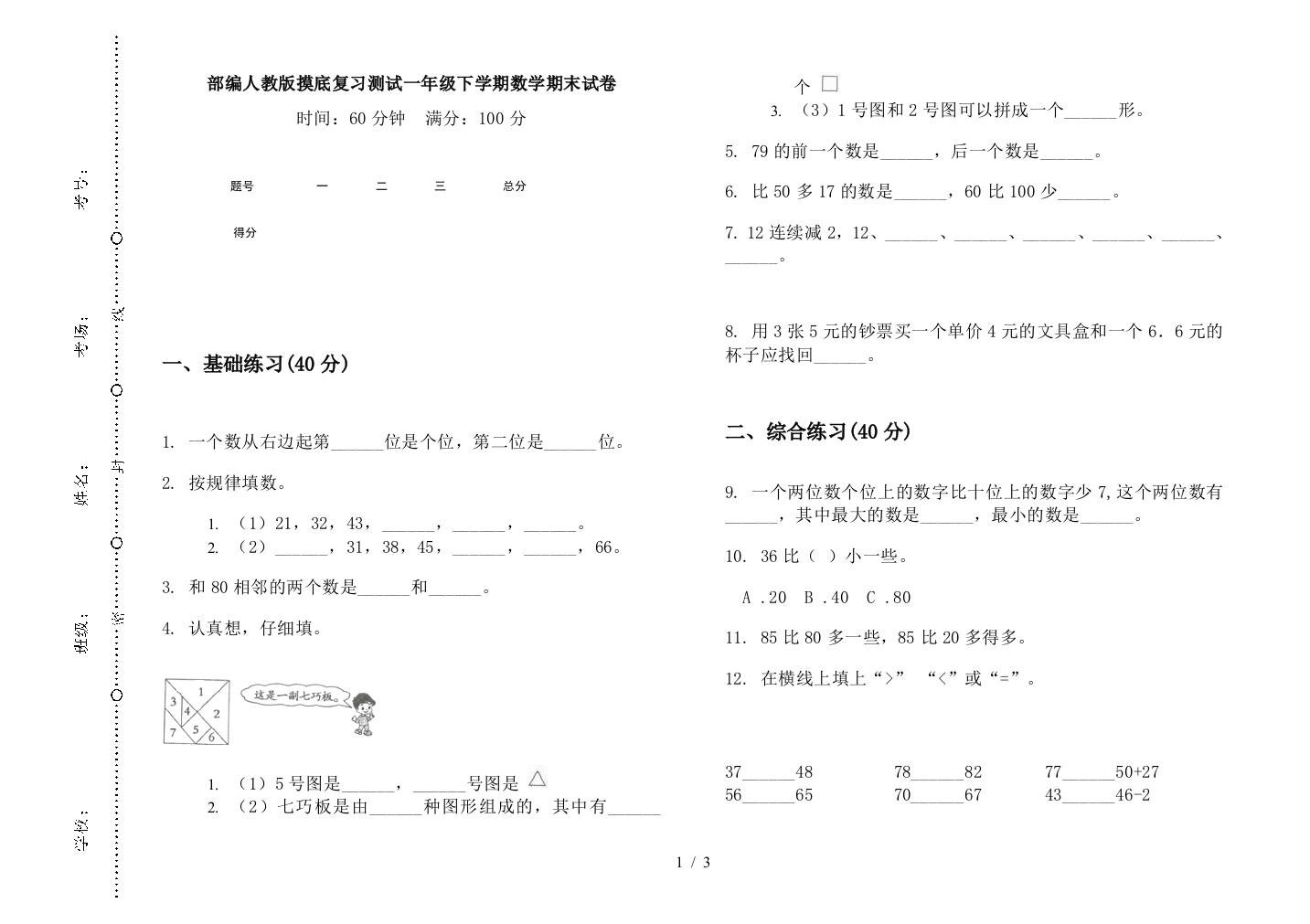 部编人教版摸底复习测试一年级下学期数学期末试卷