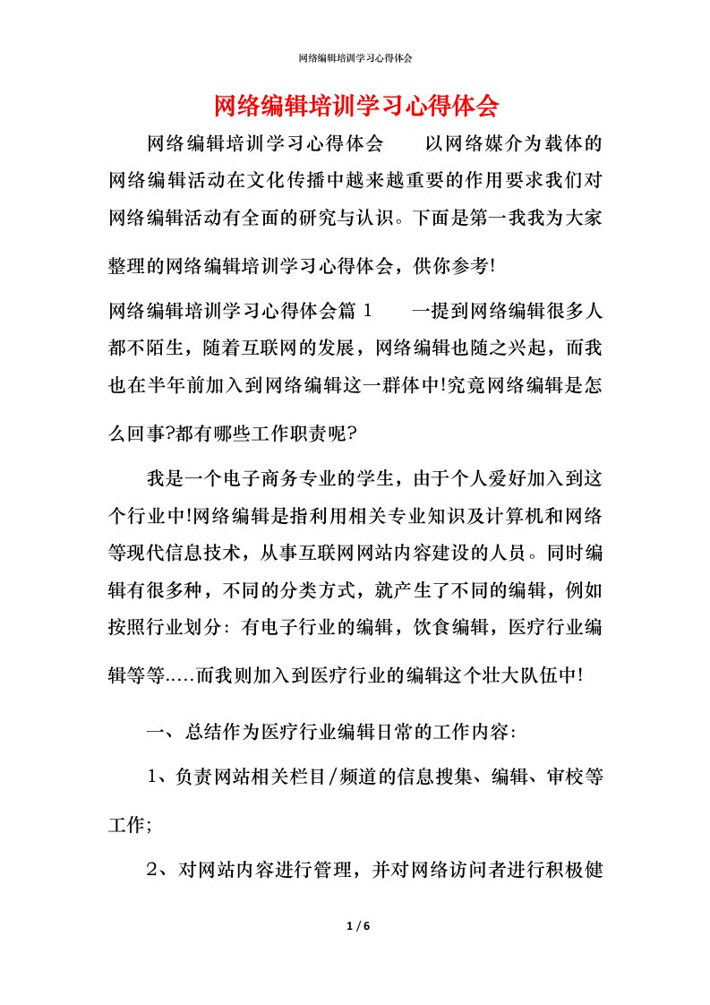 网络编辑培训学习心得体会