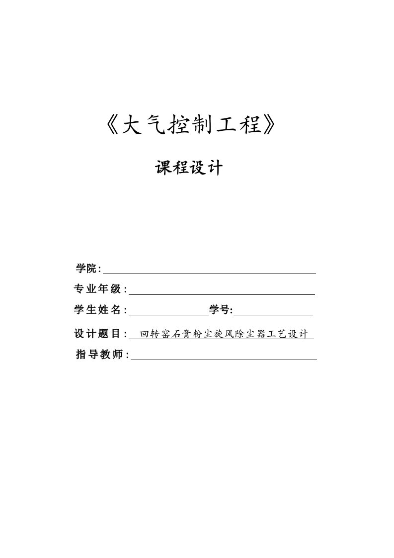 回转窑石膏粉尘旋风除尘器工艺设计