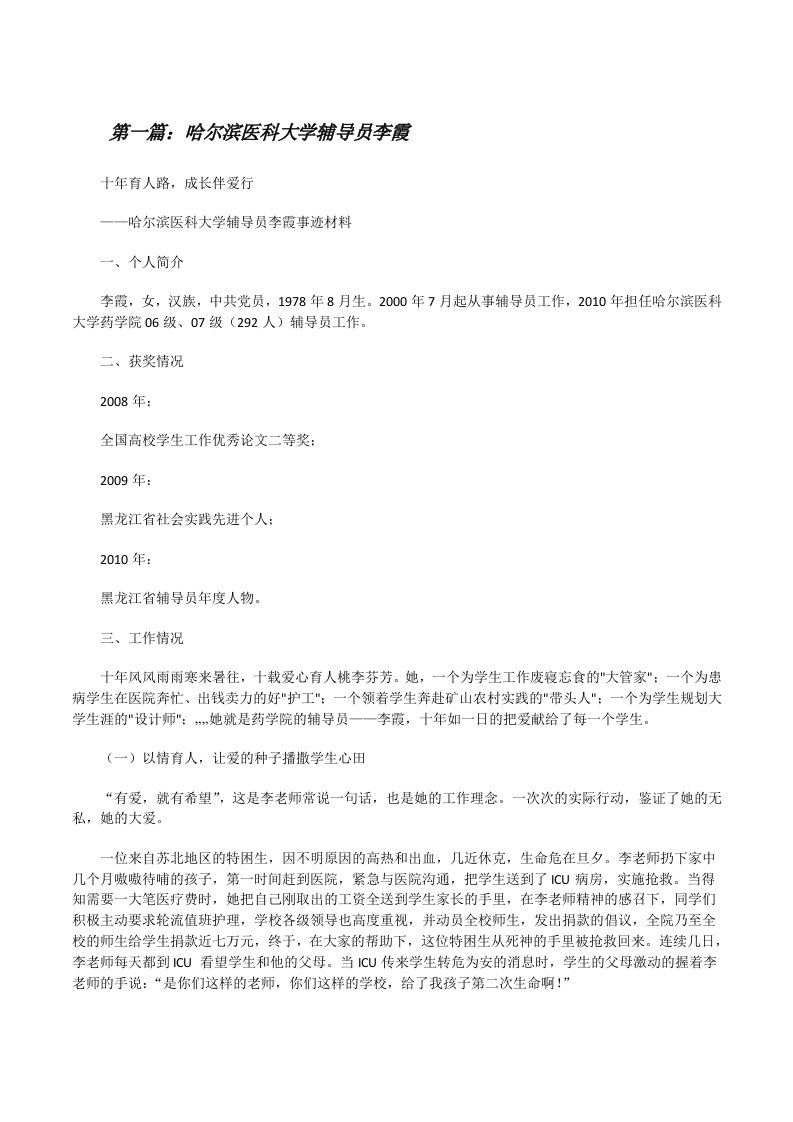 哈尔滨医科大学辅导员李霞[修改版]