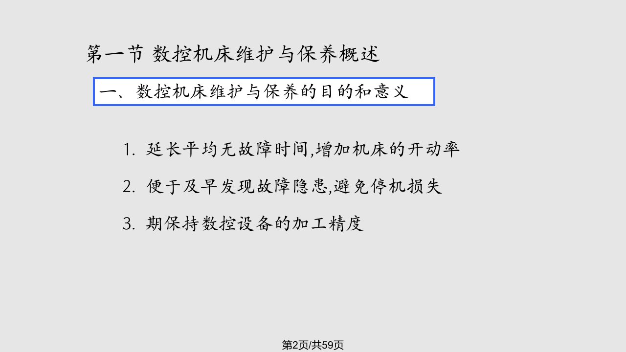 数控机床的日常保养的常见项目方法