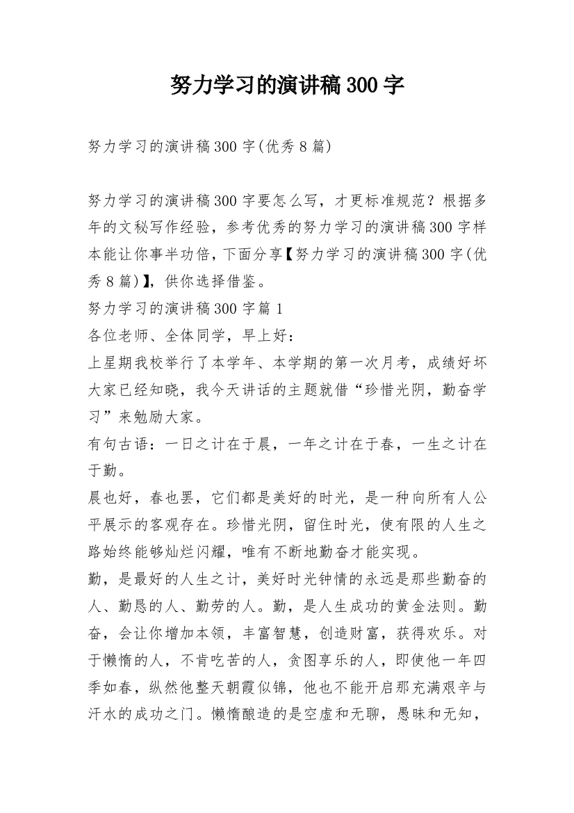 努力学习的演讲稿300字