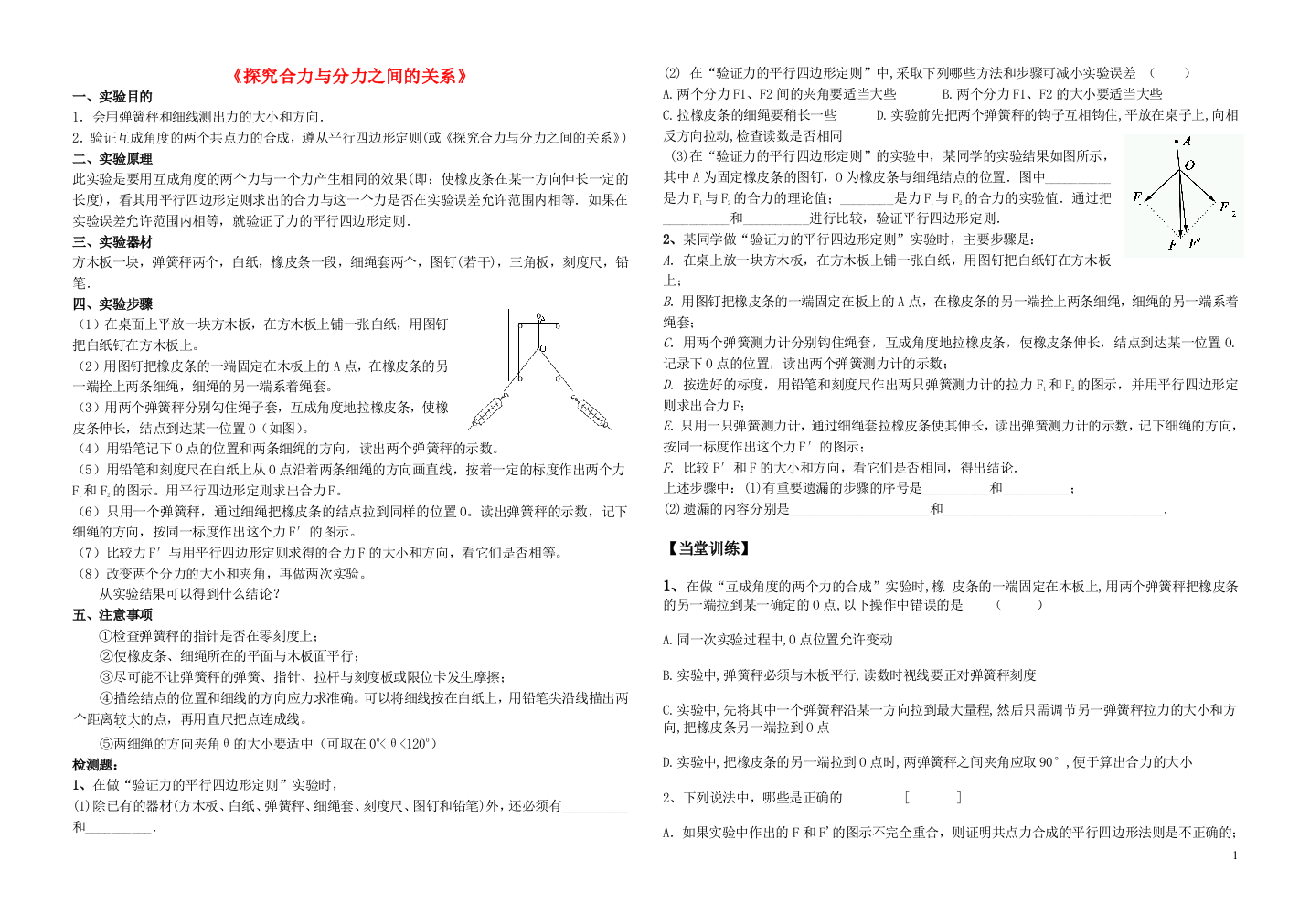 探究合力与分力之间的关系