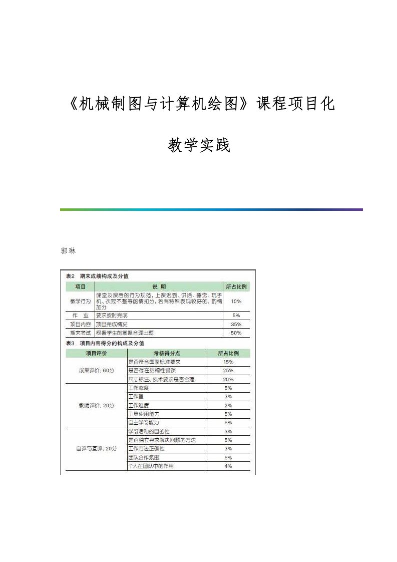 《机械制图与计算机绘图》课程项目化教学实践