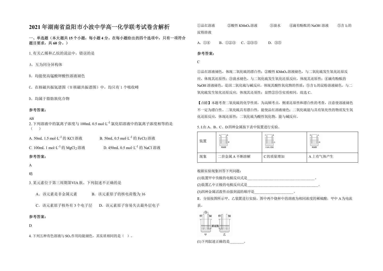 2021年湖南省益阳市小波中学高一化学联考试卷含解析