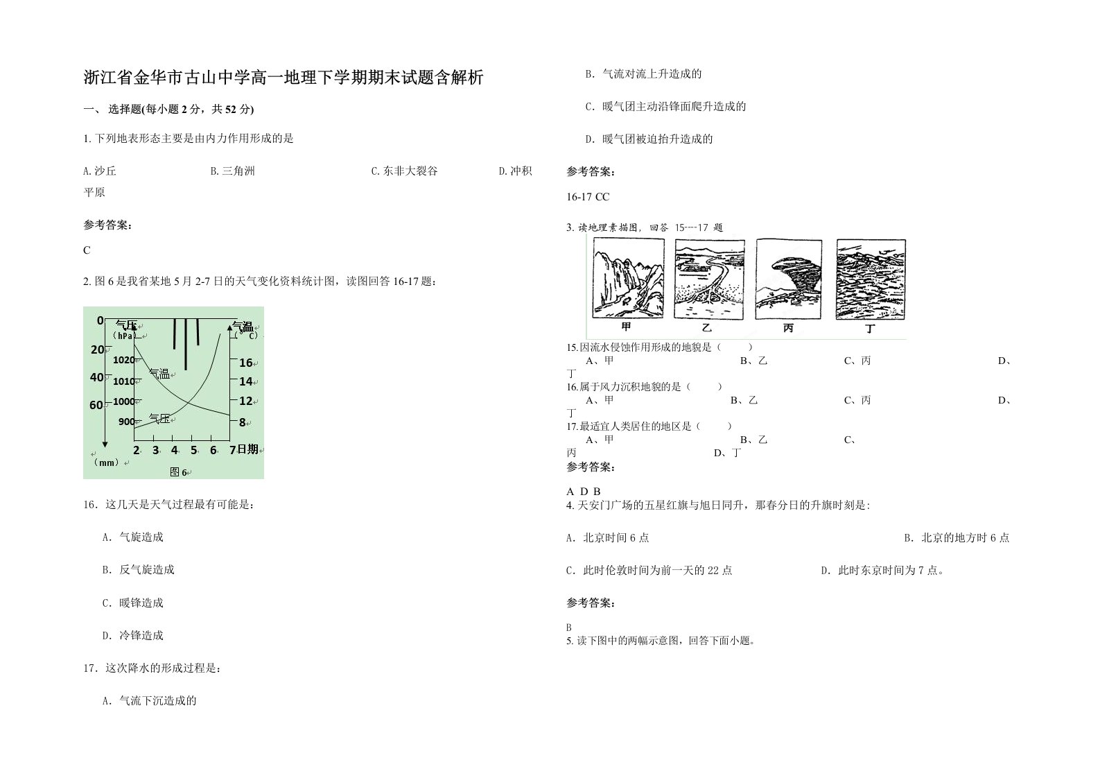 浙江省金华市古山中学高一地理下学期期末试题含解析