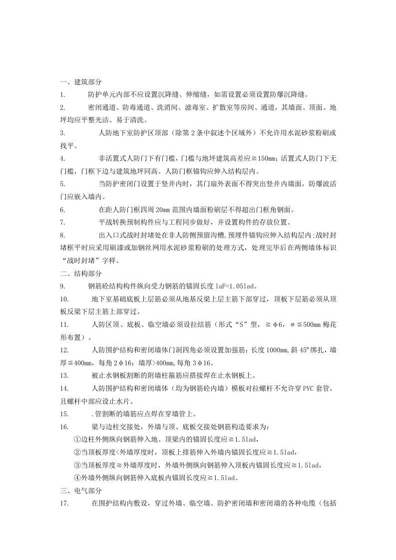 有关止水螺杆的相关规定