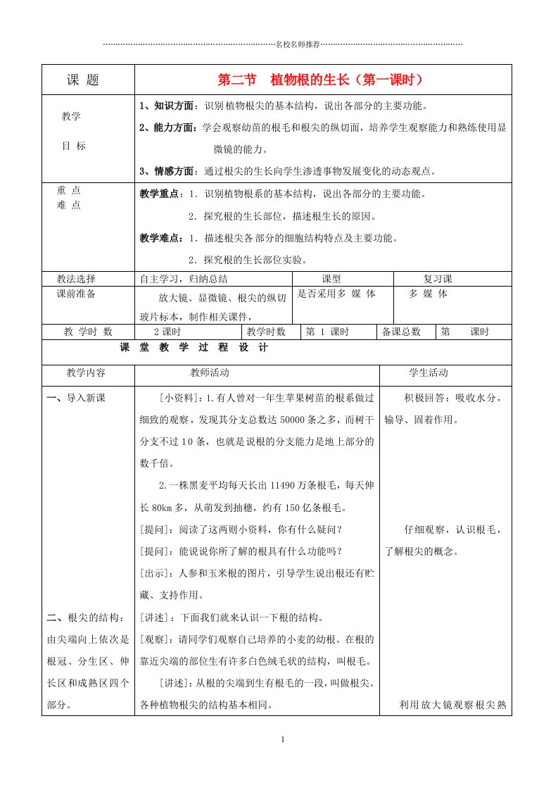 甘肃省瓜州县第二中学初中七年级生物上册