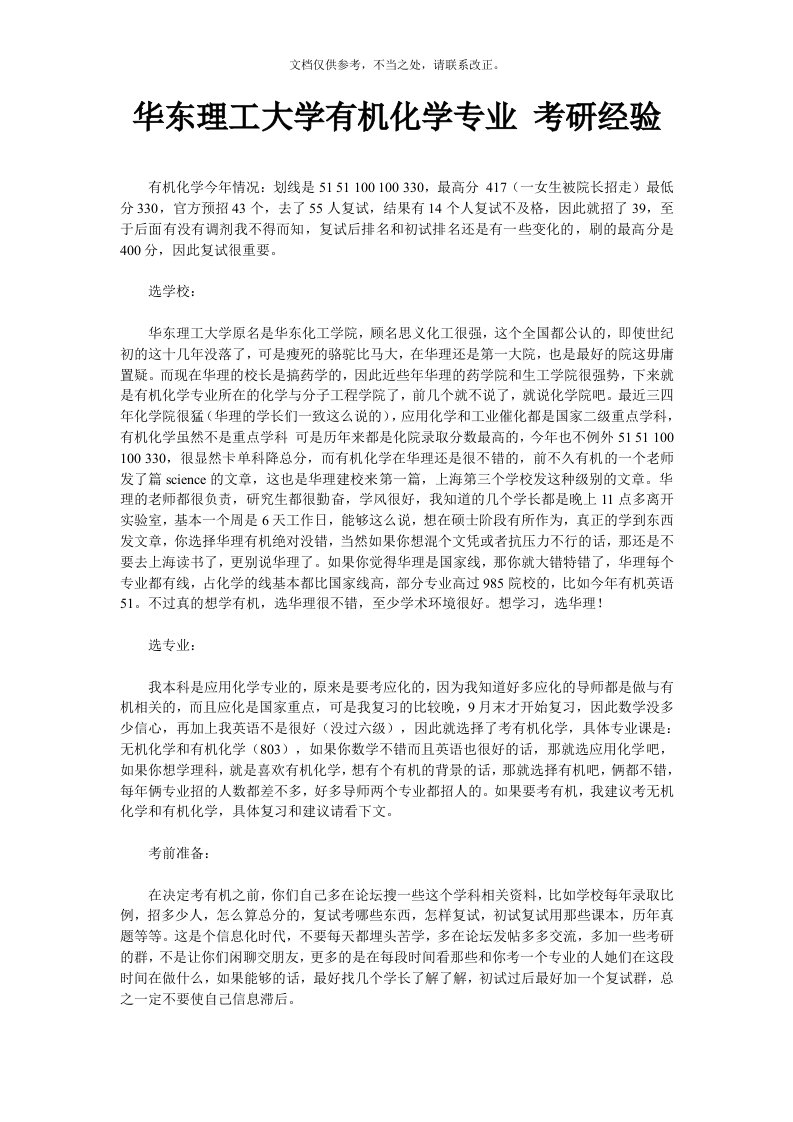 华东理工大学有机化学专业考研经验