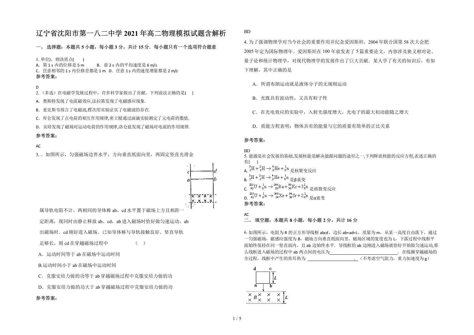 辽宁省沈阳市第一八二中学2021年高二物理模拟试题含解析