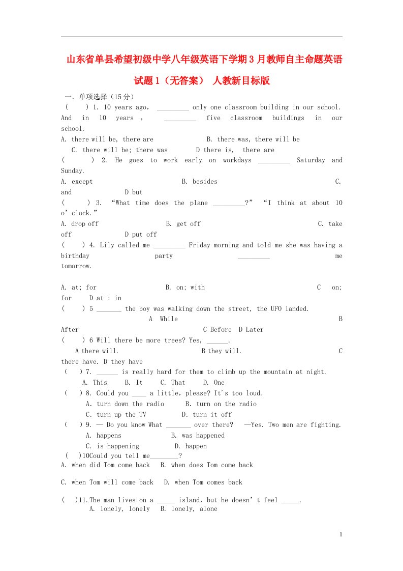 山东省单县希望初级中学八级英语下学期3月教师自主命题英语试题1（无答案）