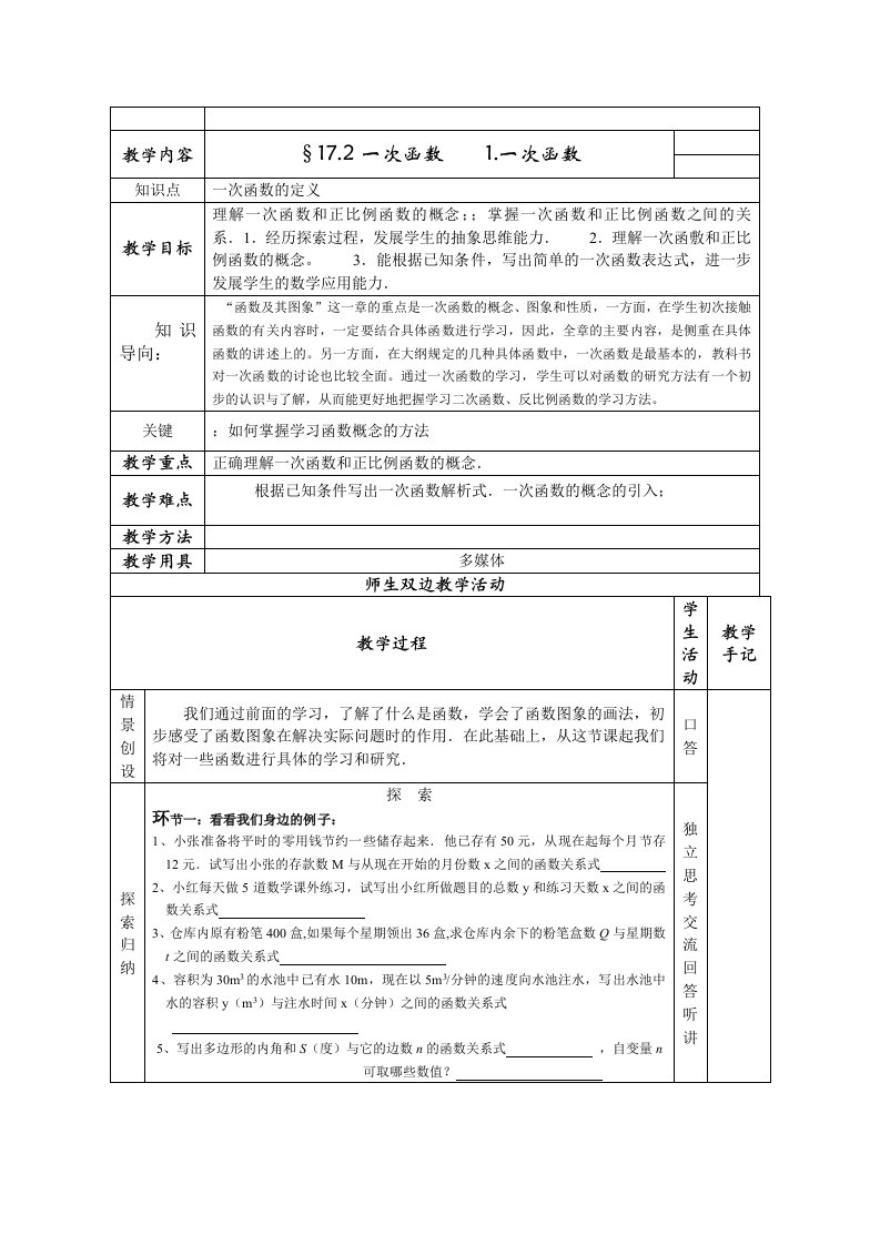 八年级数学一次函数教案