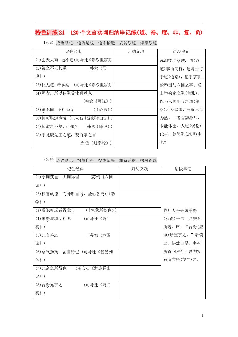 2018-2019学年高三语文一轮复习