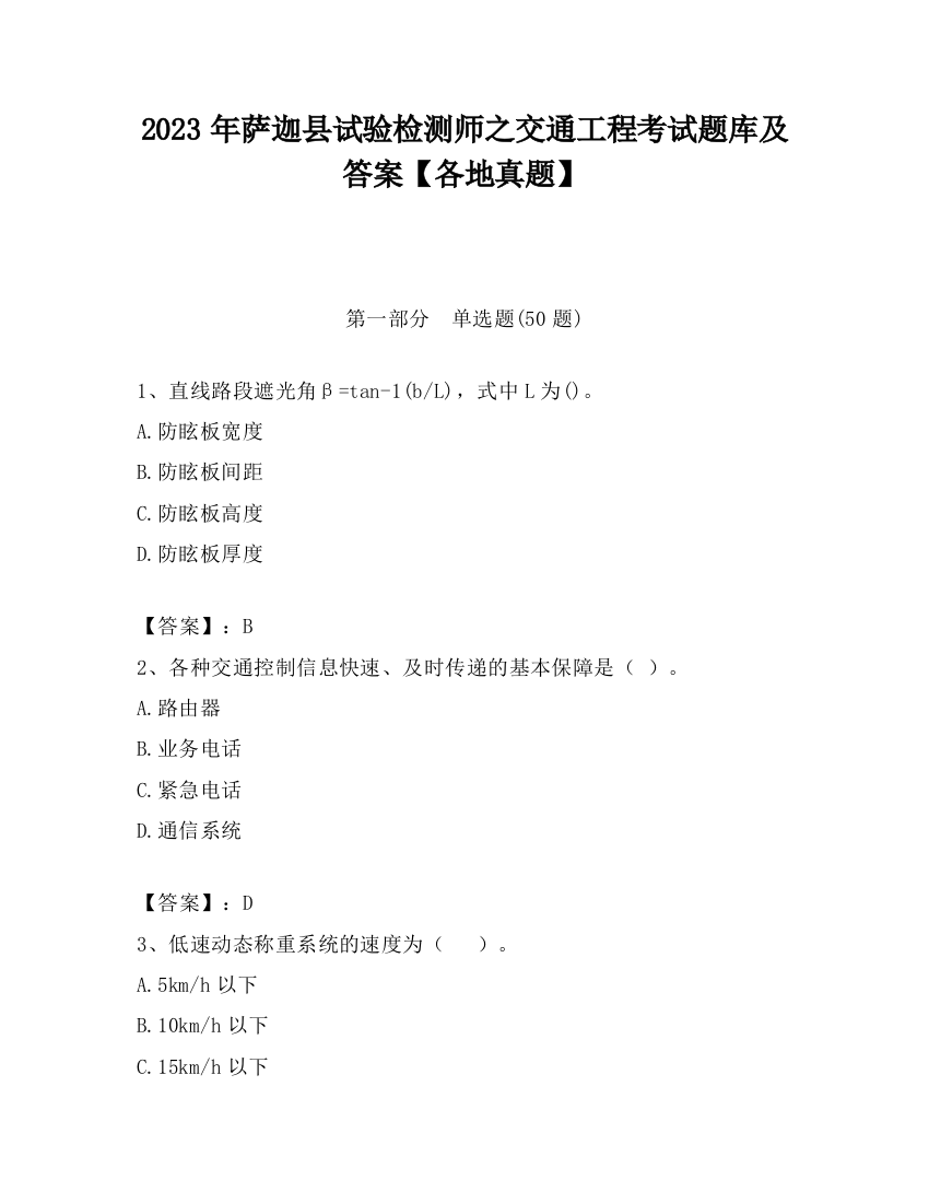 2023年萨迦县试验检测师之交通工程考试题库及答案【各地真题】