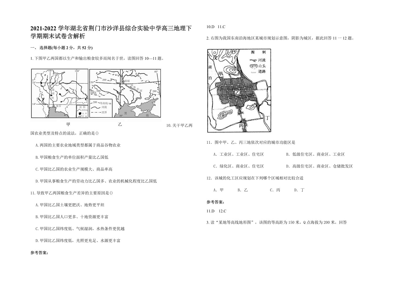 2021-2022学年湖北省荆门市沙洋县综合实验中学高三地理下学期期末试卷含解析