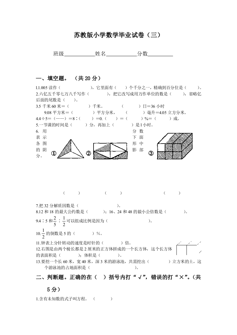 六年级数学毕业班模拟检测试题12