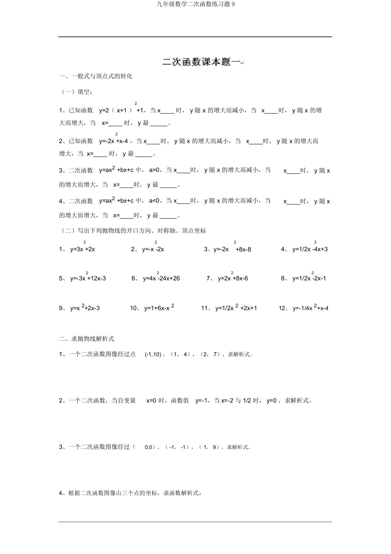 九年级数学二次函数练习题9