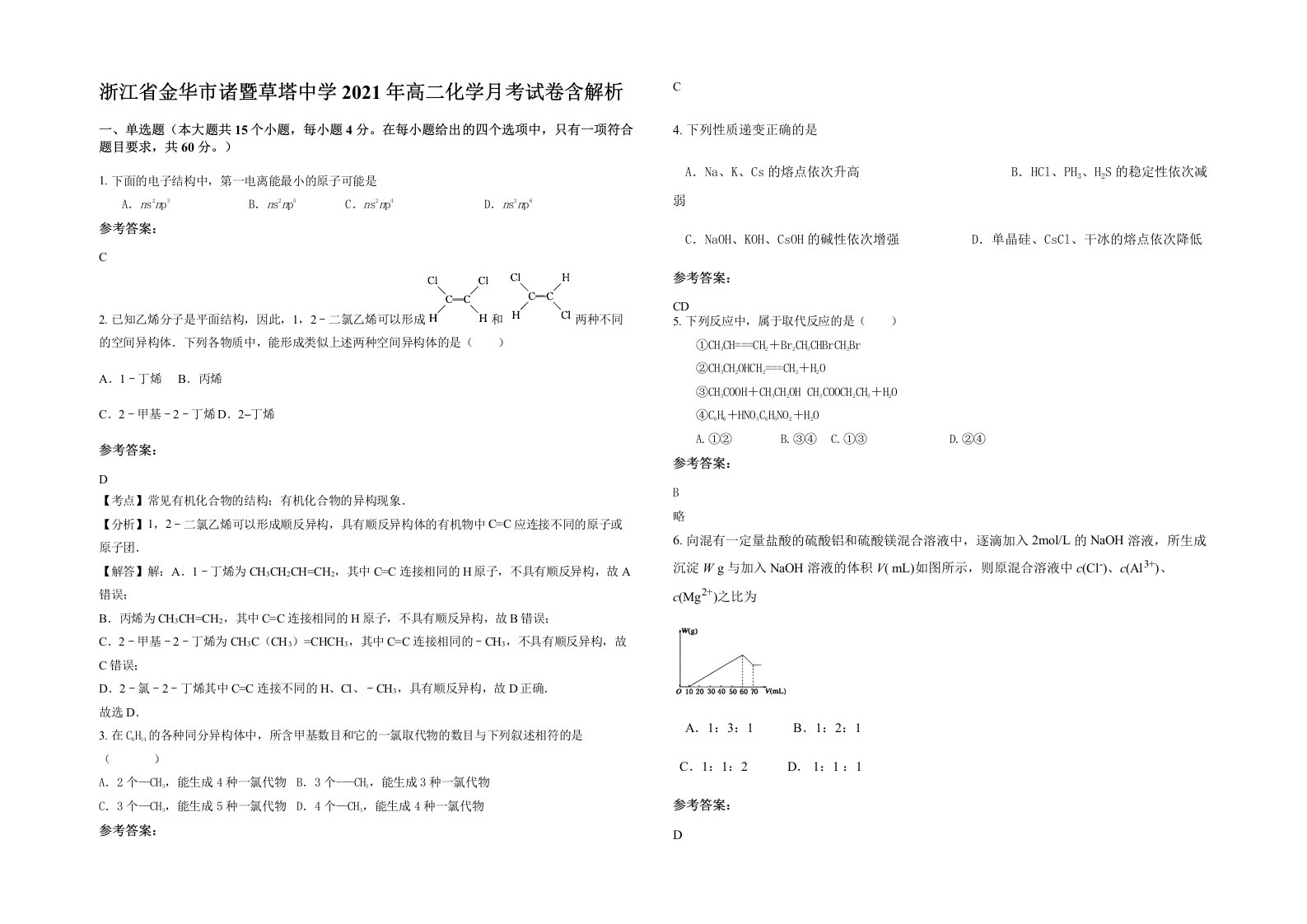 浙江省金华市诸暨草塔中学2021年高二化学月考试卷含解析