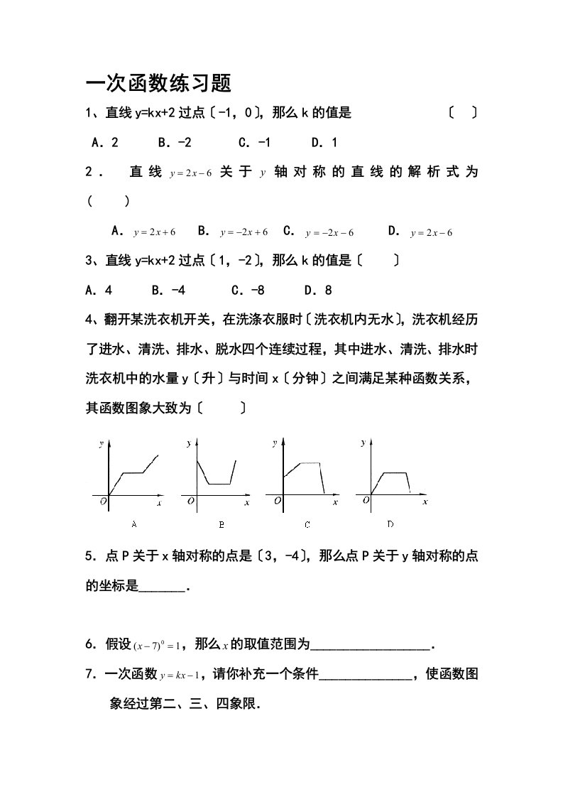 一次函数练习题及答案