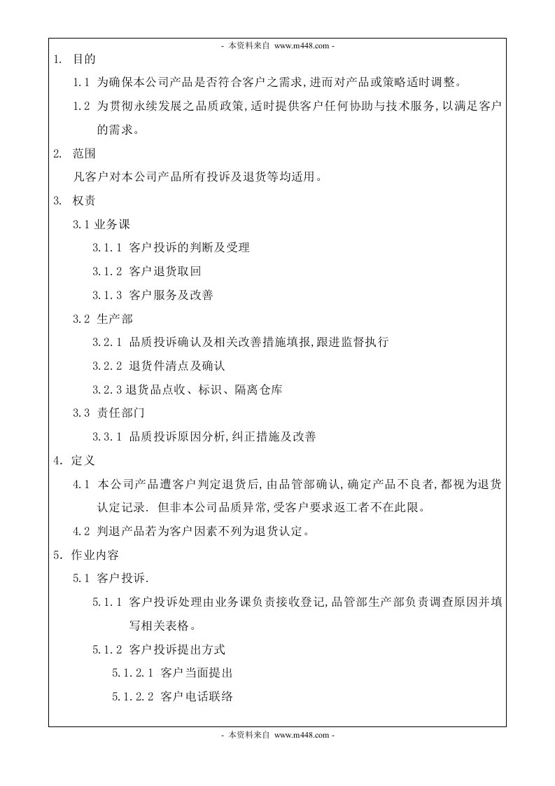 《某模具制品精密加工厂程序文件全套》(20个文件)QP-015客户投诉管理程序-程序文件