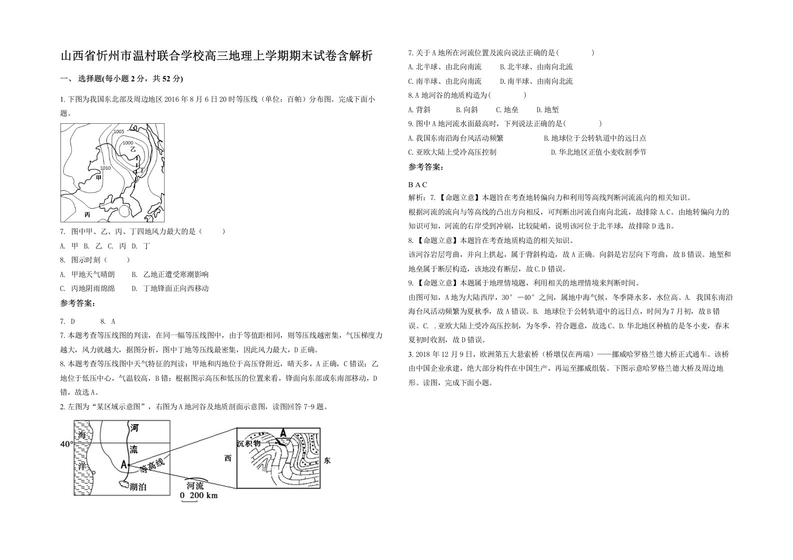 山西省忻州市温村联合学校高三地理上学期期末试卷含解析