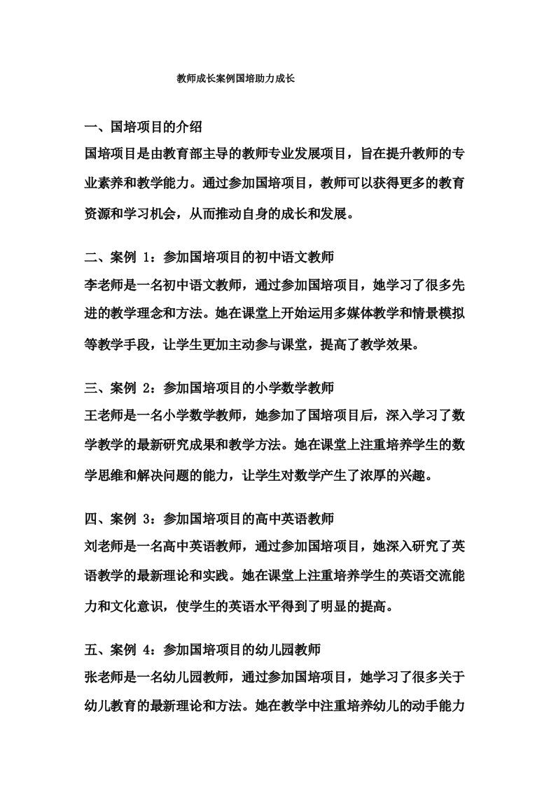 教师成长案例国培助力成长