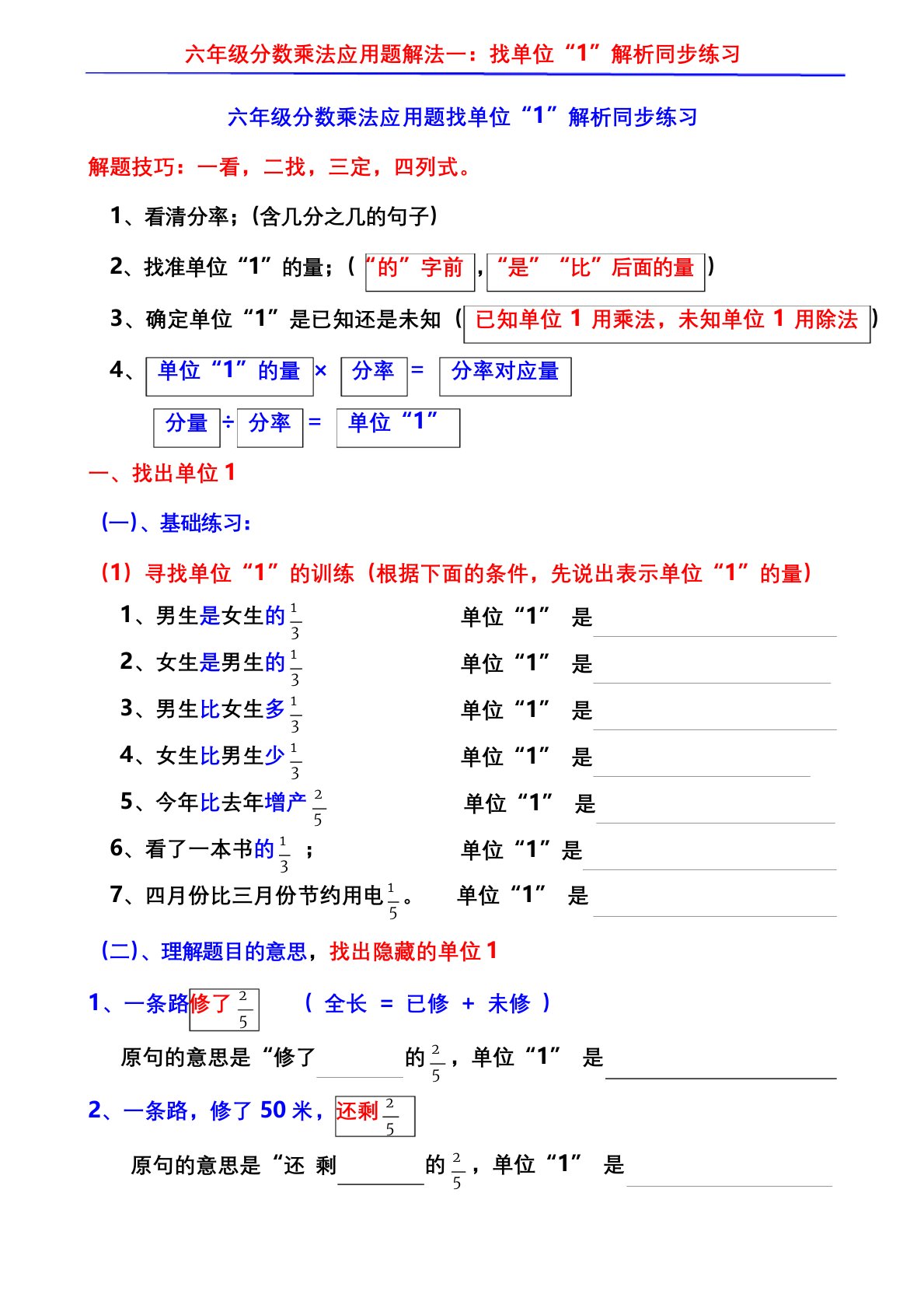 部编版小学数学六年级上册分数乘法应用题解法一：找单位“1”解析同步练习