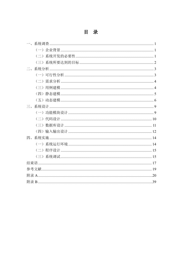 毕业设计-进销存管理系统