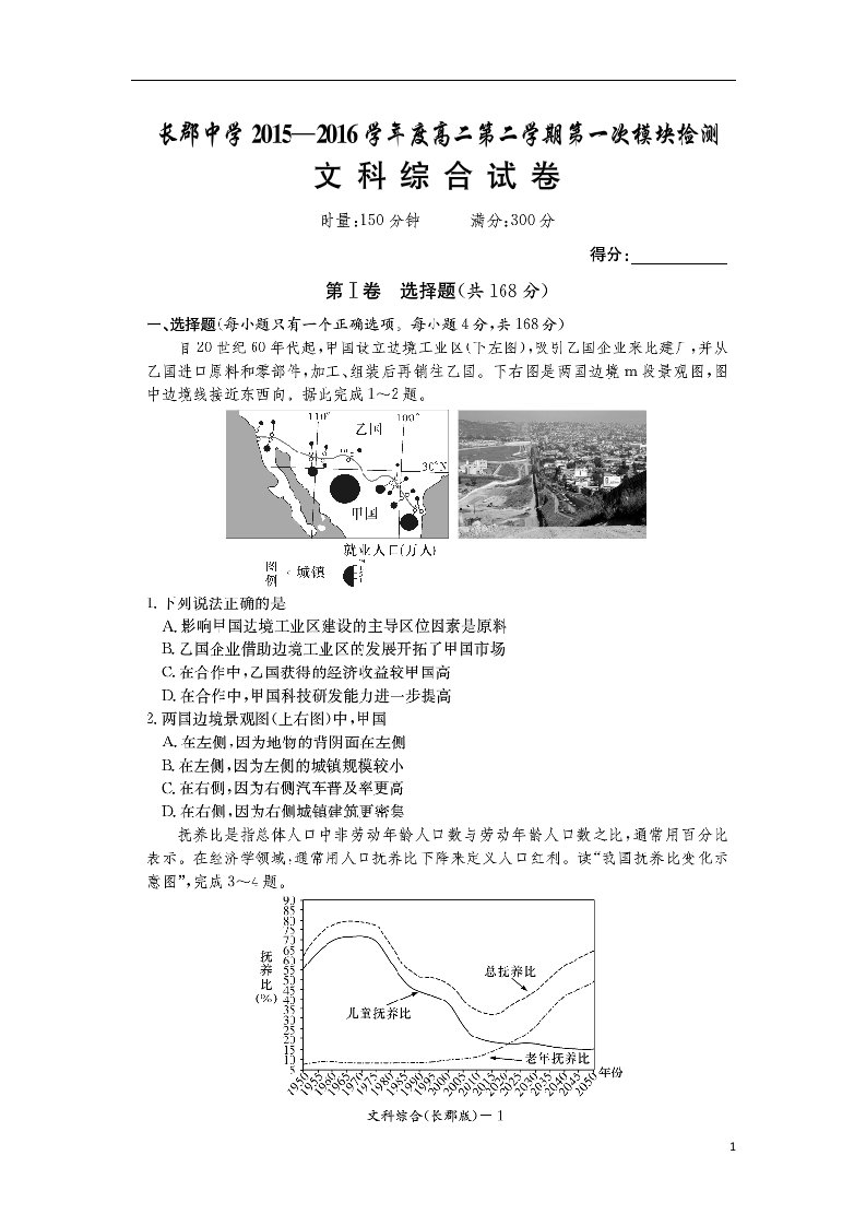 湖南省长沙市长郡中学高二文综下学期第一次模块检测试题（扫描版）