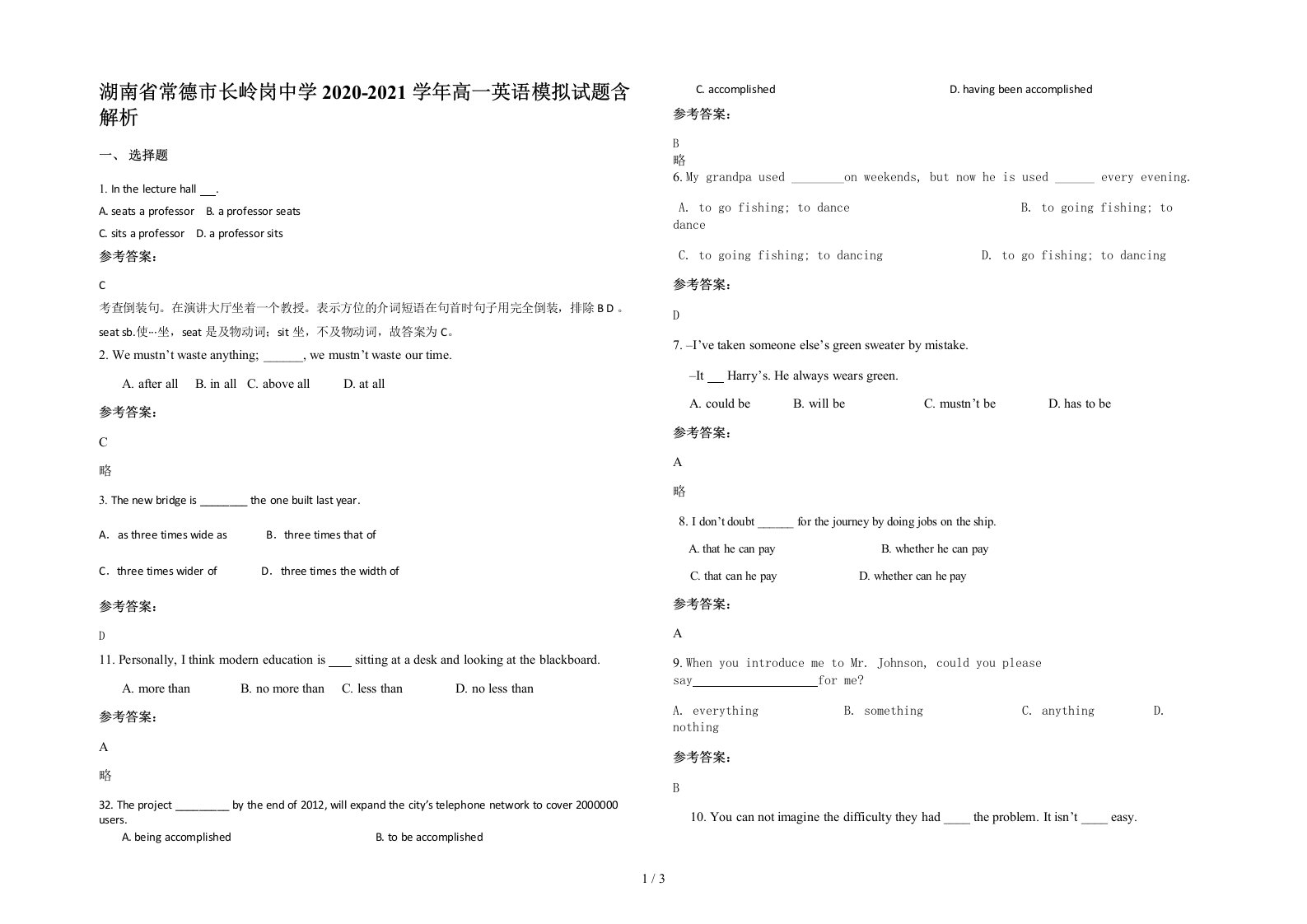 湖南省常德市长岭岗中学2020-2021学年高一英语模拟试题含解析