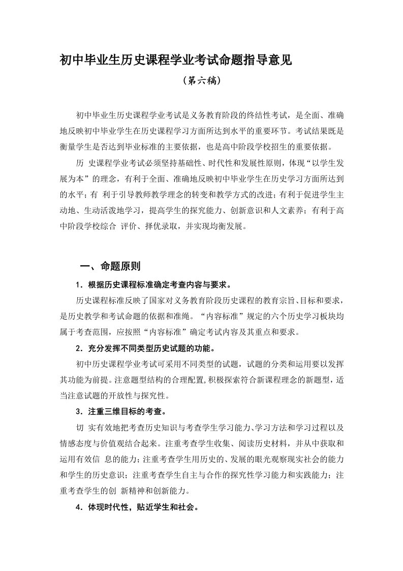 初中毕业生历史课程学业考试命题指导意见