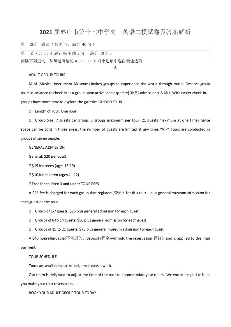 2021届枣庄市第十七中学高三英语二模试卷及答案解析