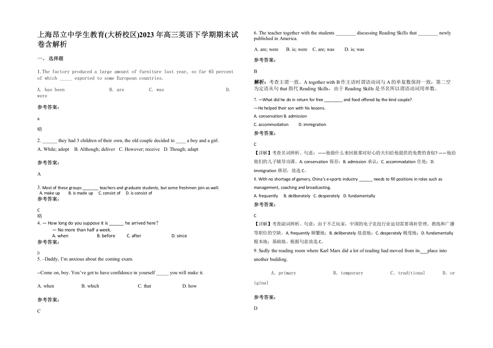 上海昂立中学生教育大桥校区2023年高三英语下学期期末试卷含解析